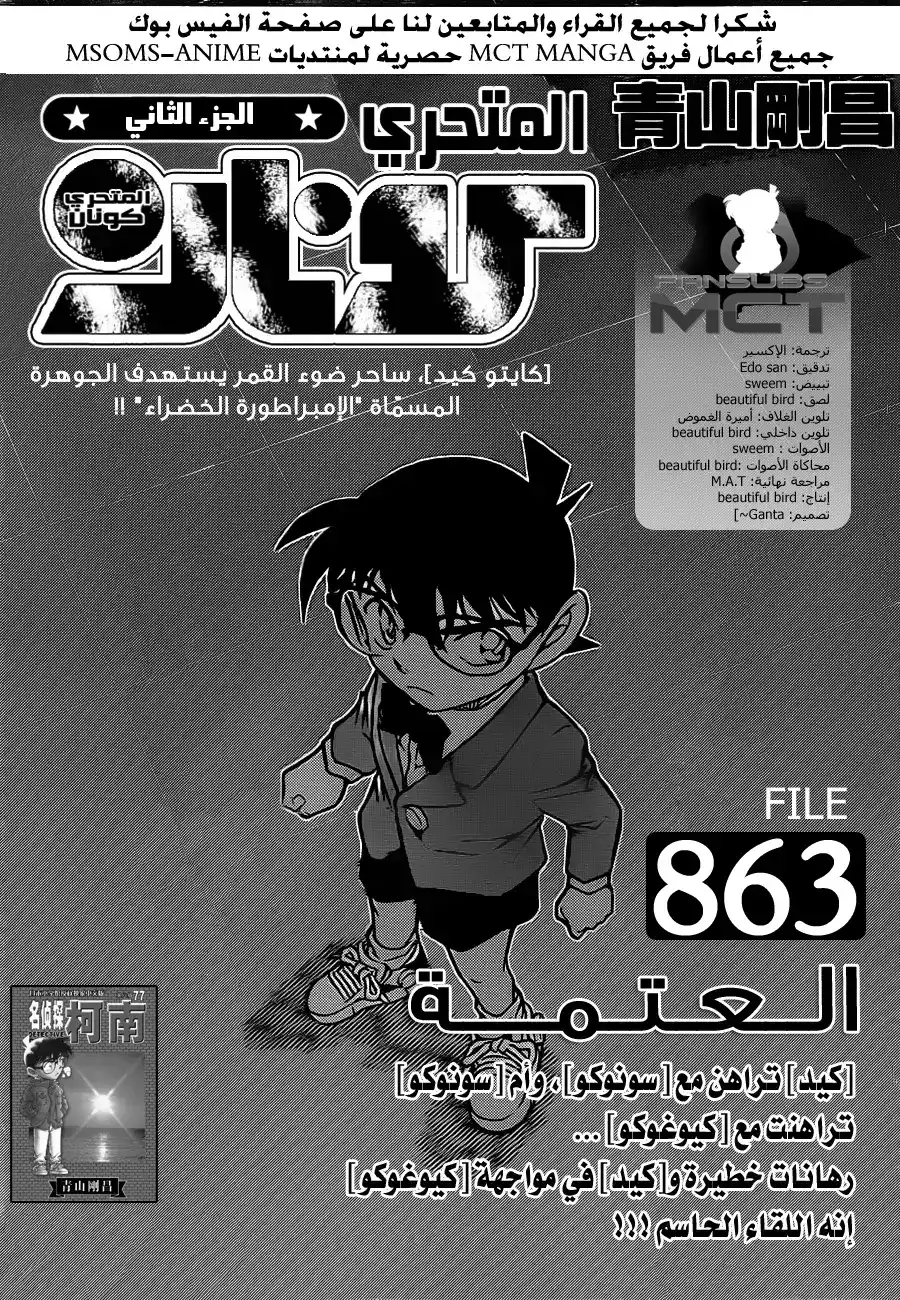 Detective Conan 863 - العتمه página 2