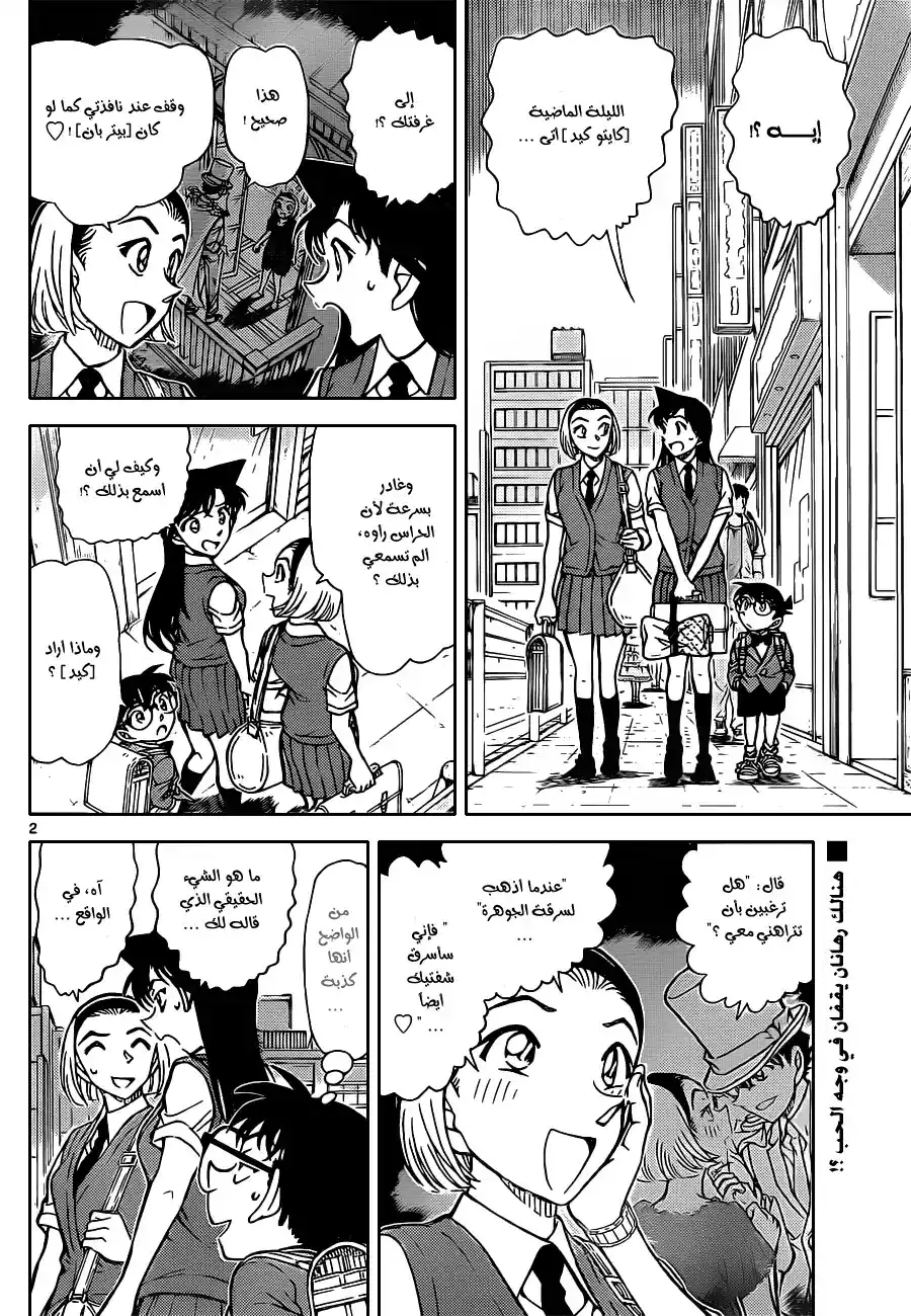 Detective Conan 863 - العتمه página 3