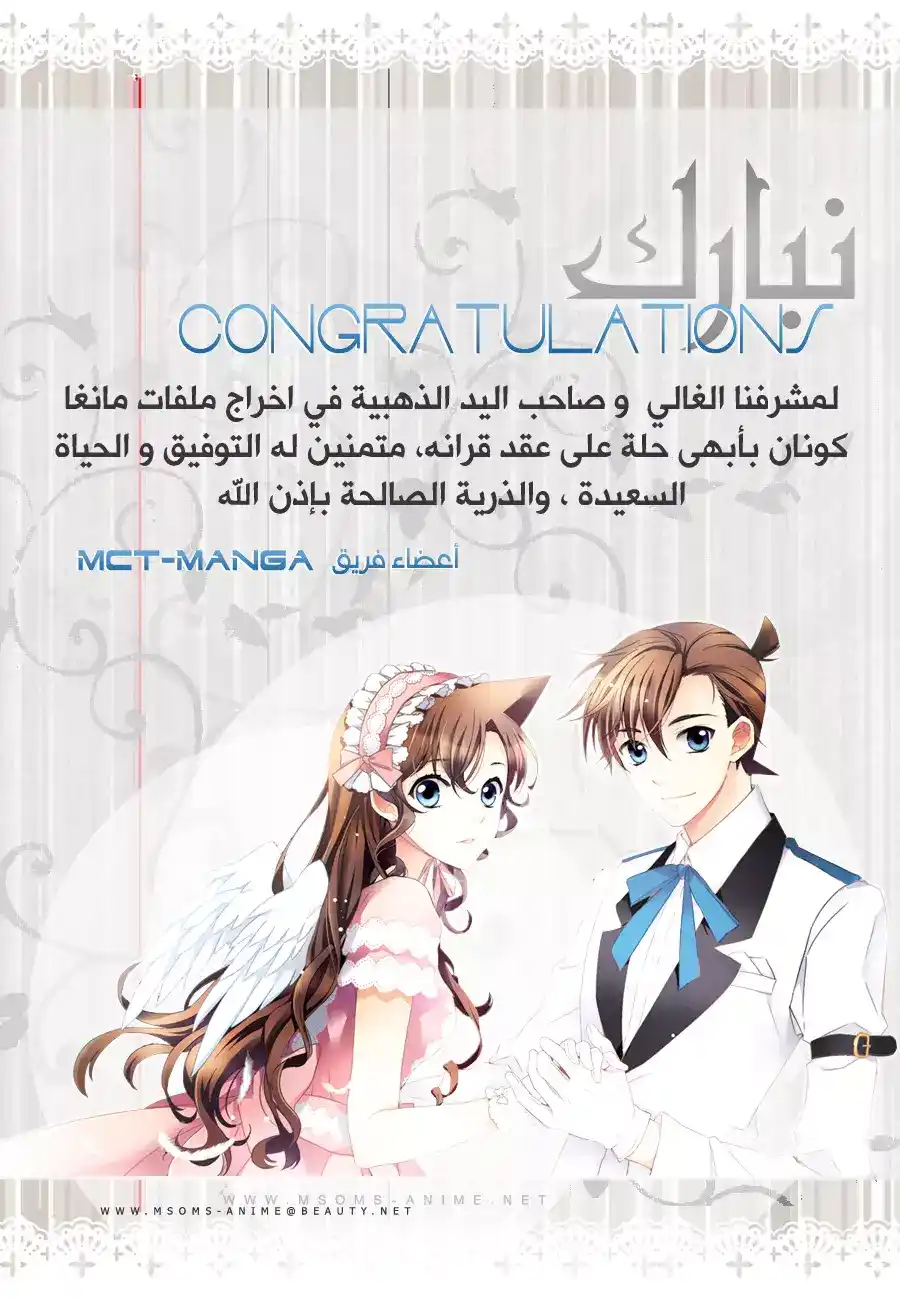 Detective Conan 809 - الأثر الموجود في الغرفة página 18