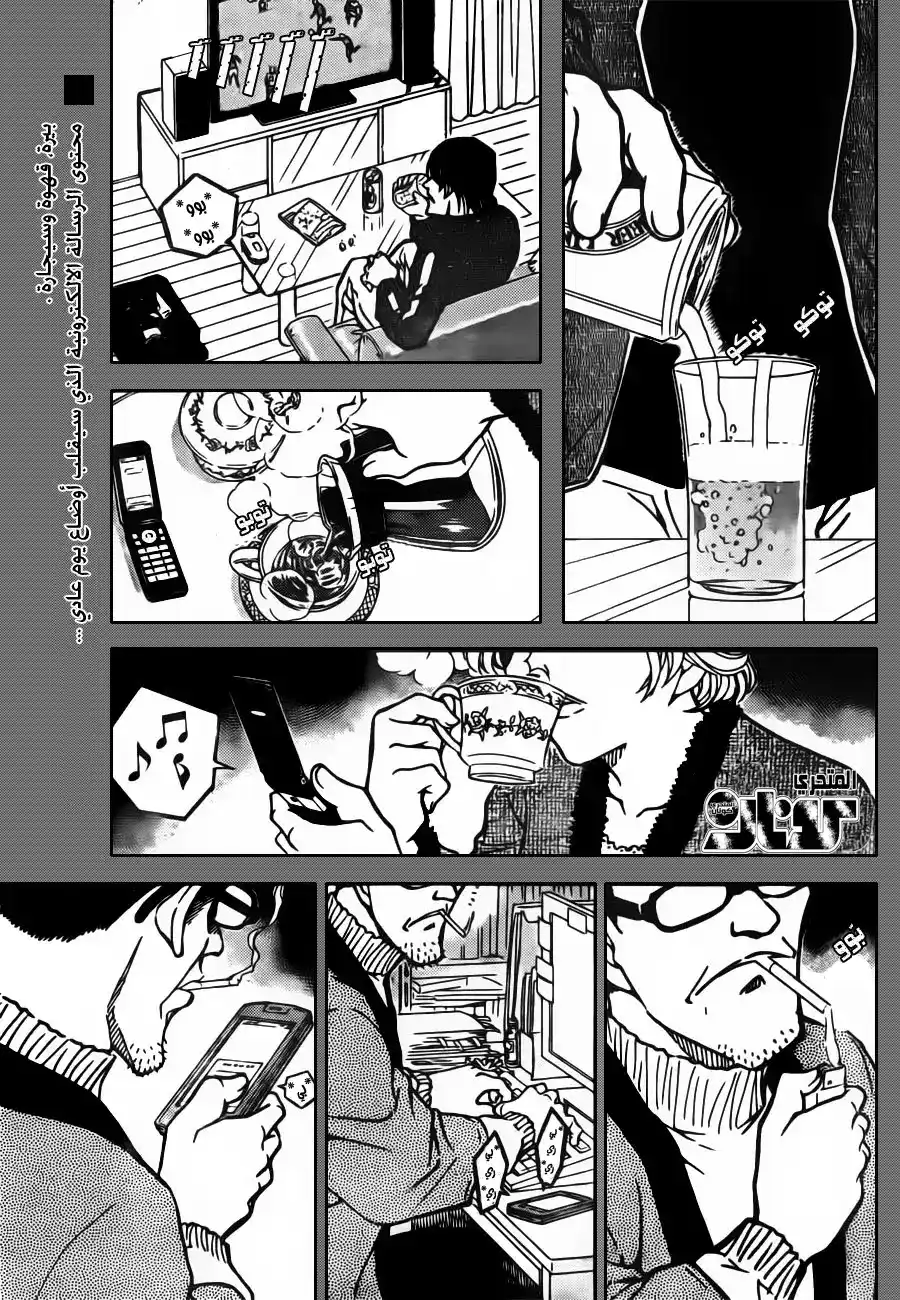 Detective Conan 809 - الأثر الموجود في الغرفة página 2