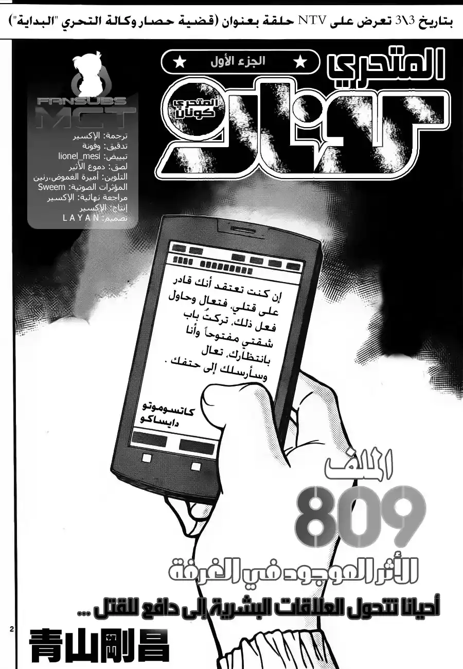 Detective Conan 809 - الأثر الموجود في الغرفة página 3