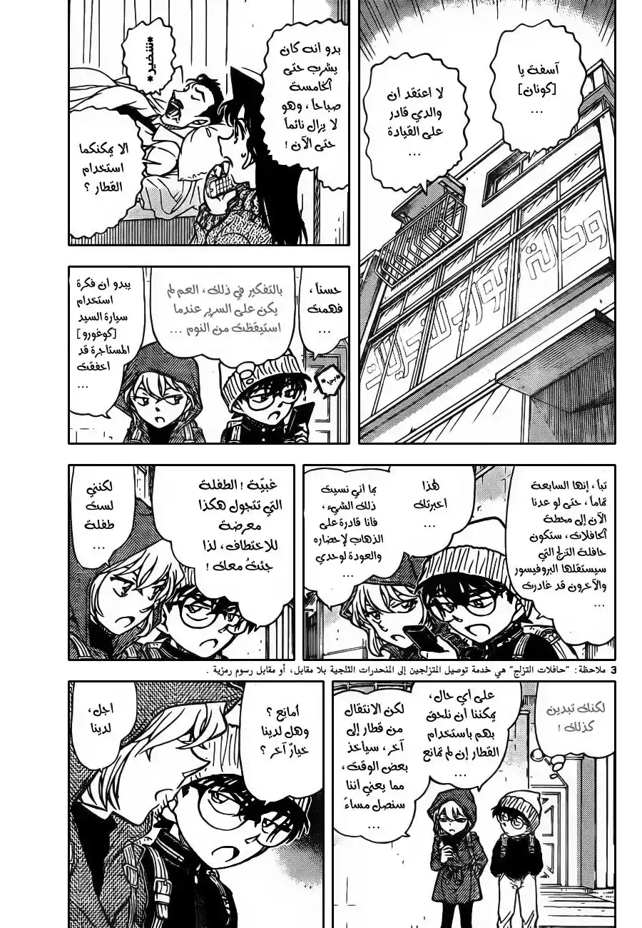 Detective Conan 809 - الأثر الموجود في الغرفة página 4
