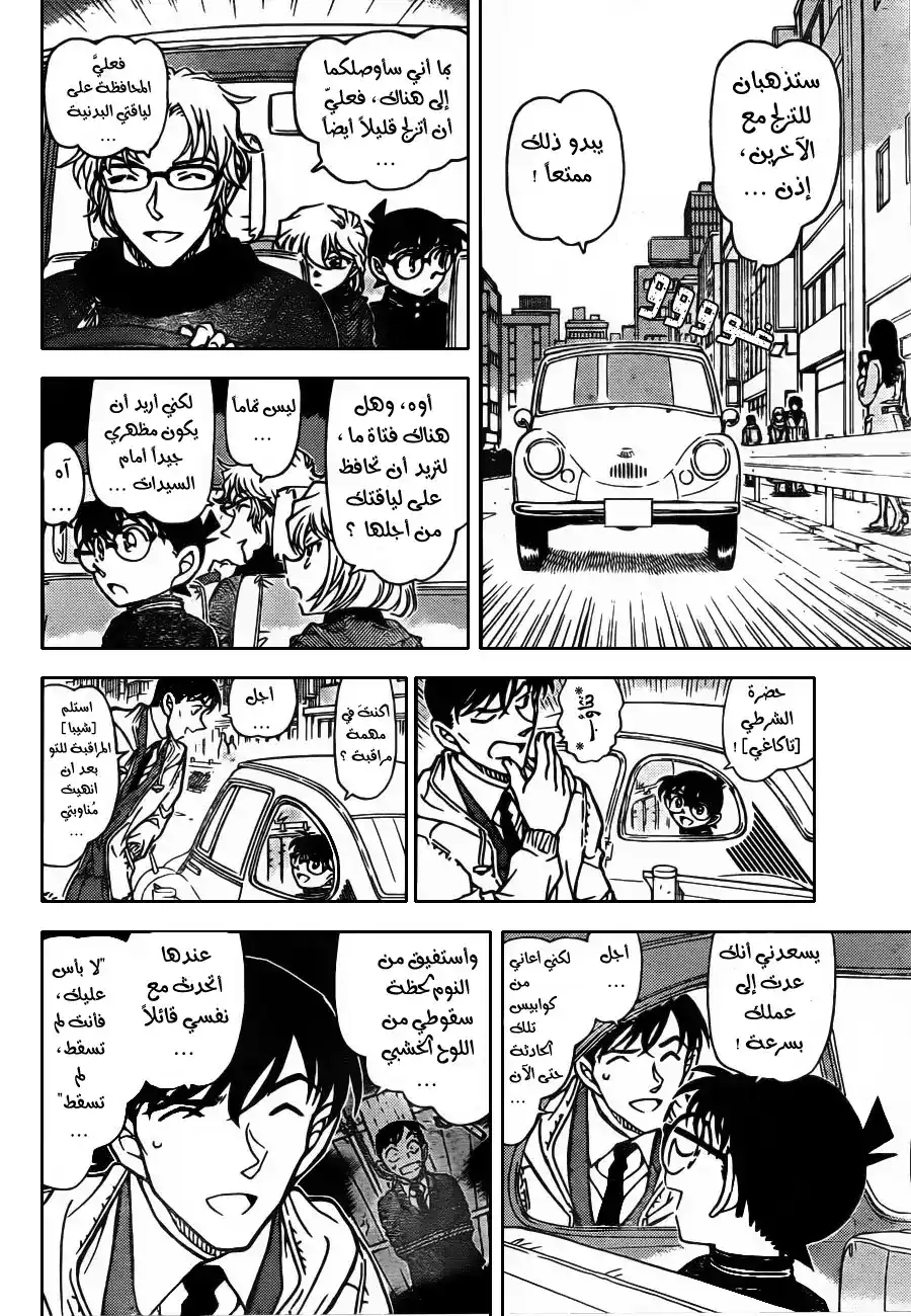 Detective Conan 809 - الأثر الموجود في الغرفة página 7