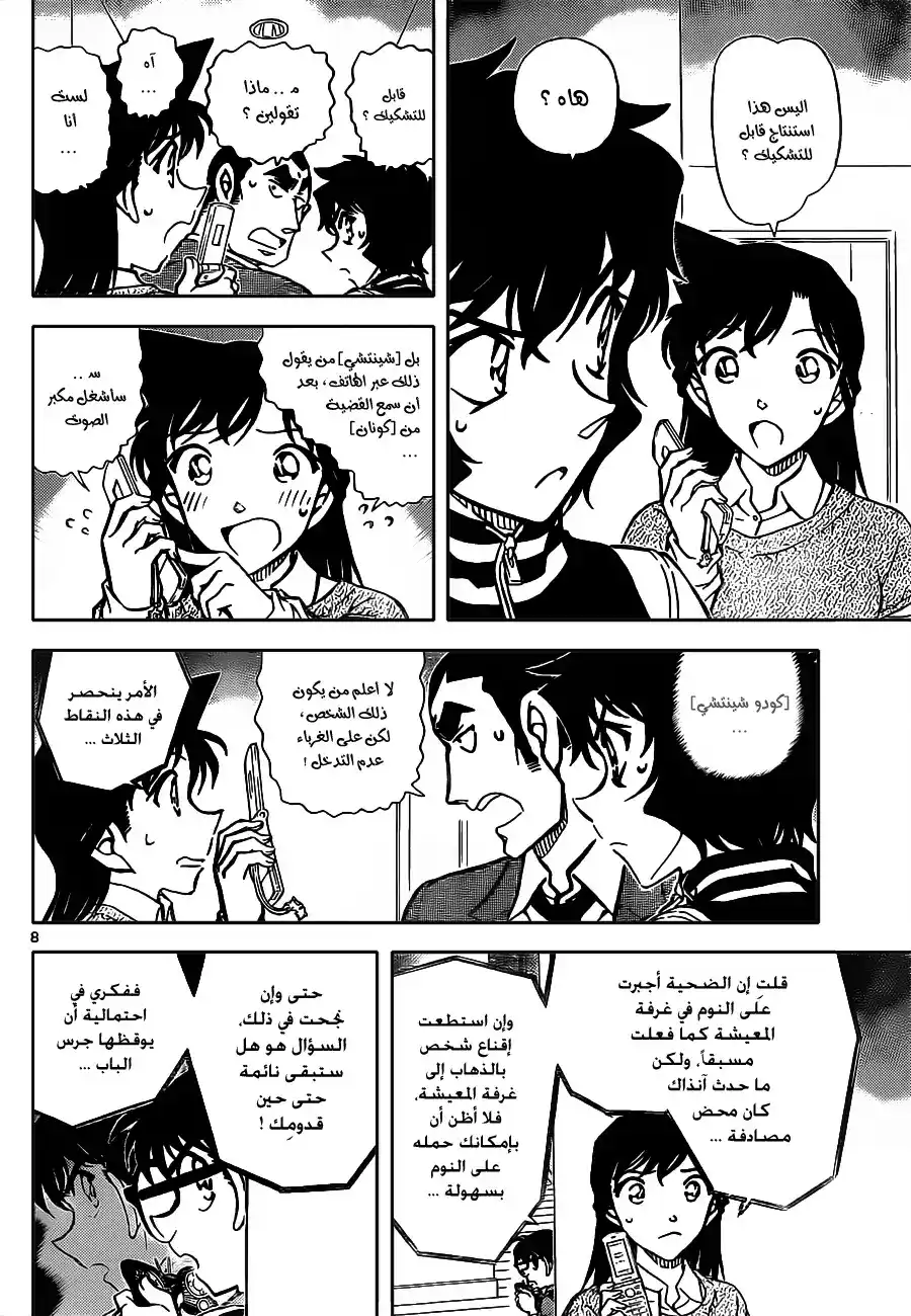 Detective Conan 858 - استنتاج قابل للتشكيك página 10