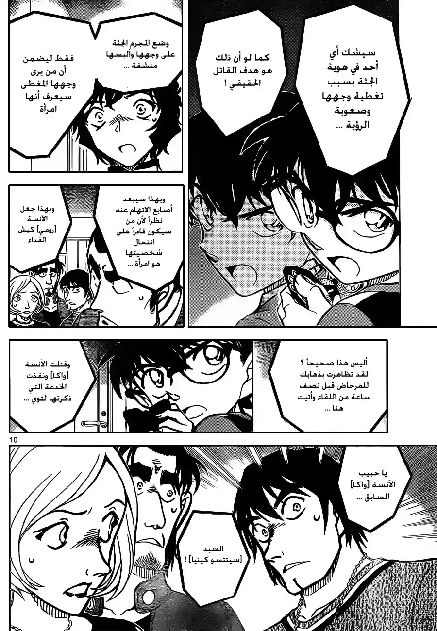 Detective Conan 858 - استنتاج قابل للتشكيك página 12