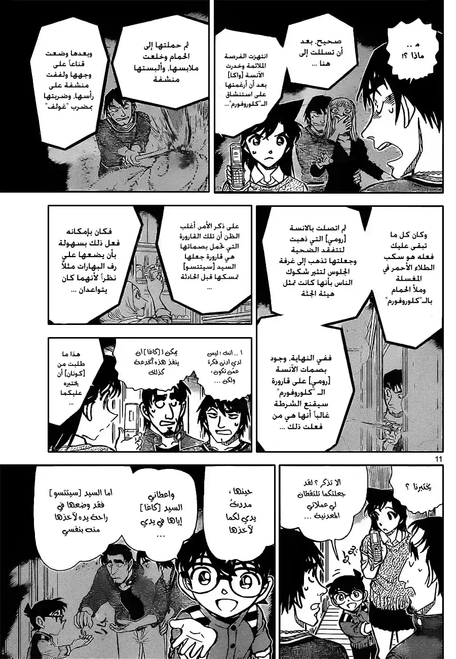Detective Conan 858 - استنتاج قابل للتشكيك página 13