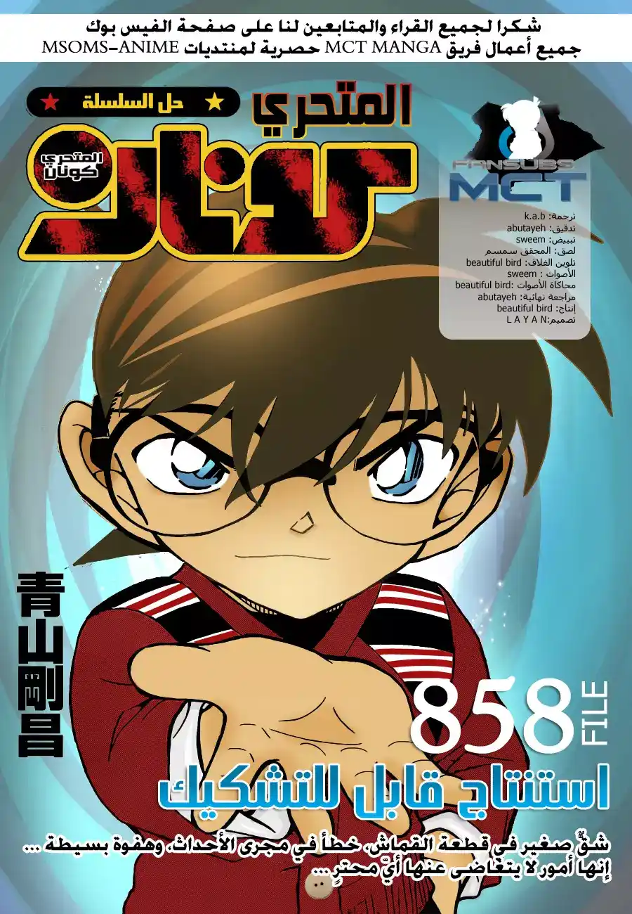 Detective Conan 858 - استنتاج قابل للتشكيك página 2