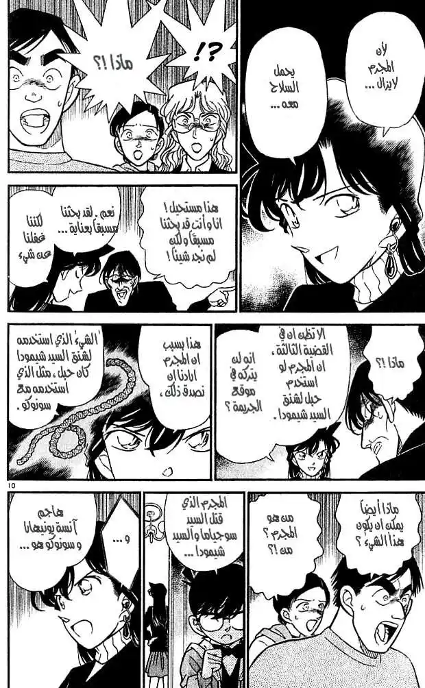 Detective Conan 143 - الحقيقة من الدموع página 10