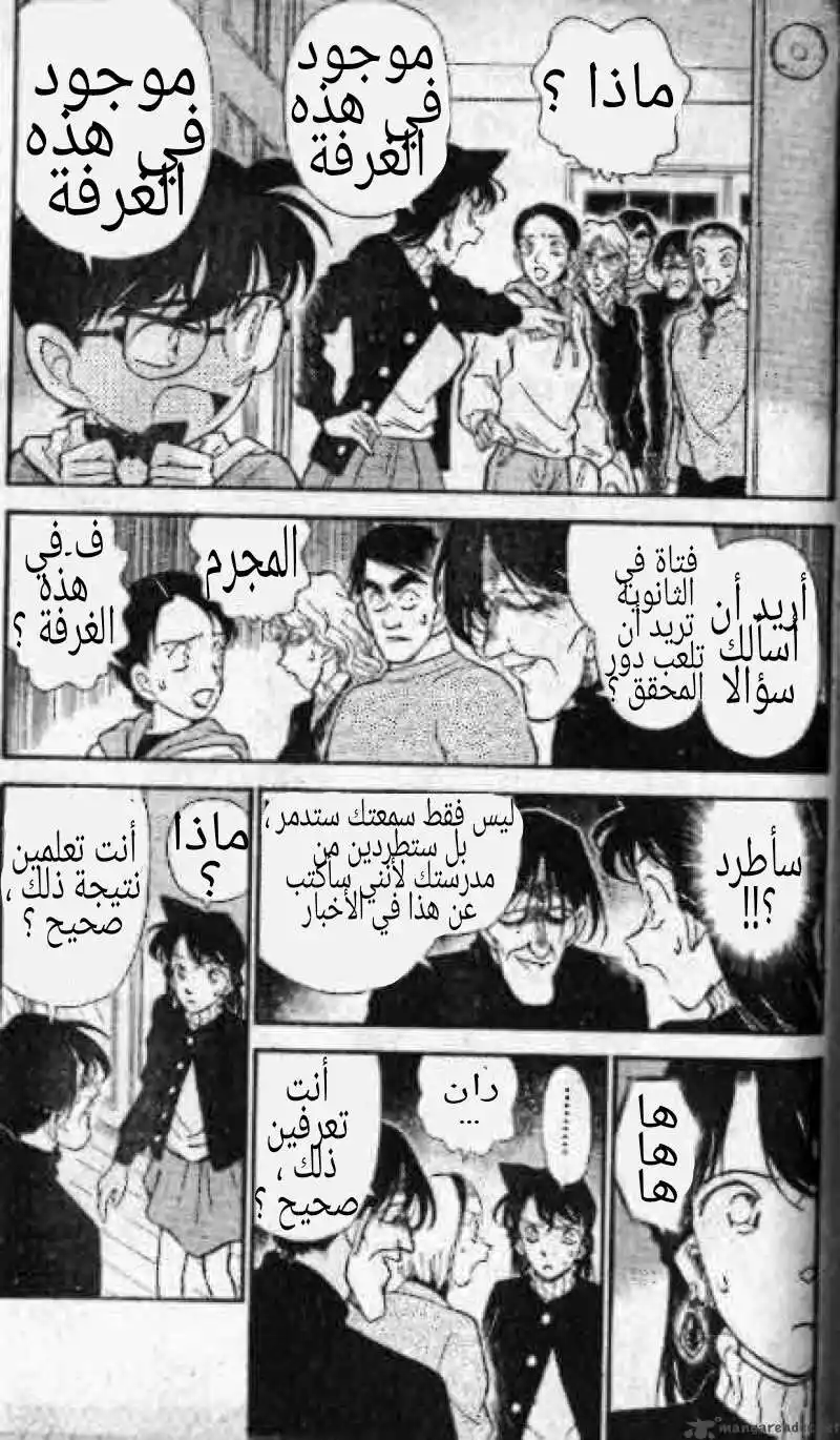 Detective Conan 143 - الحقيقة من الدموع página 4