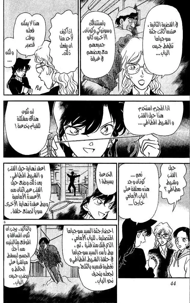 Detective Conan 143 - الحقيقة من الدموع página 6