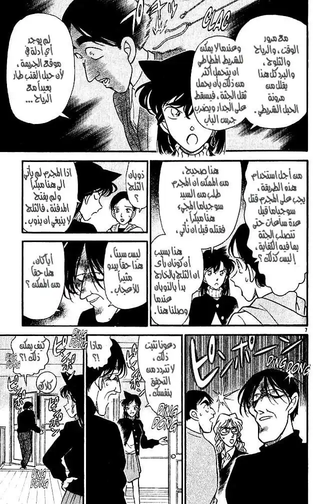 Detective Conan 143 - الحقيقة من الدموع página 7