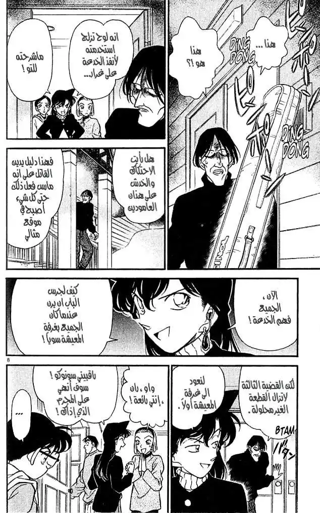 Detective Conan 143 - الحقيقة من الدموع página 8