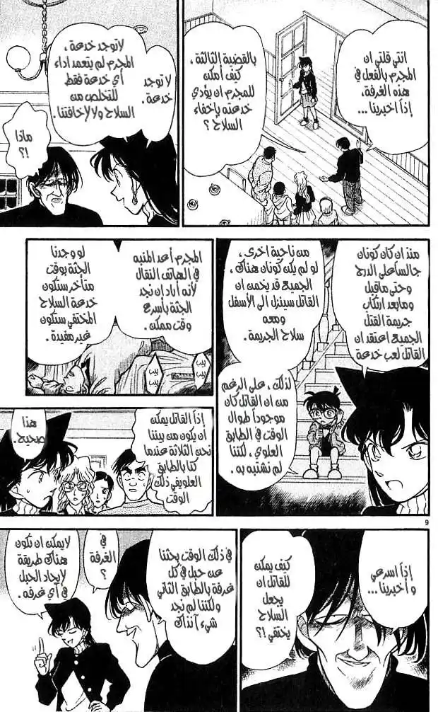 Detective Conan 143 - الحقيقة من الدموع página 9