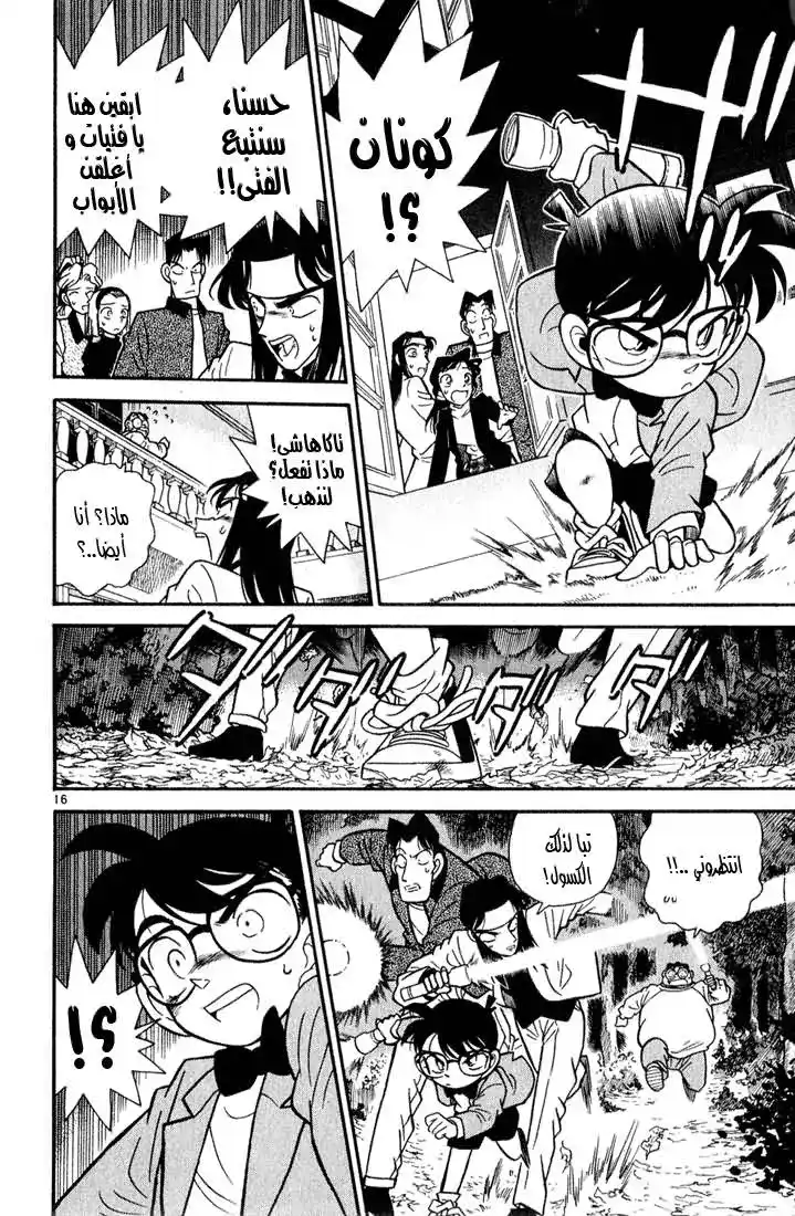 Detective Conan 41 - الضحية الأولى página 16