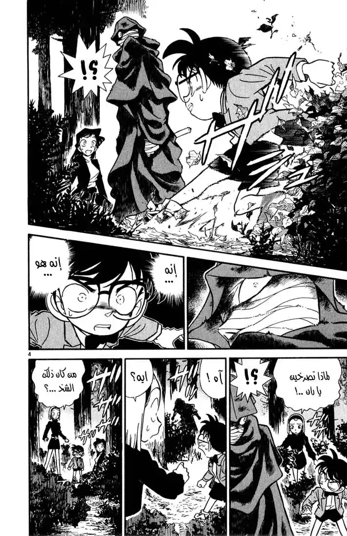 Detective Conan 41 - الضحية الأولى página 4