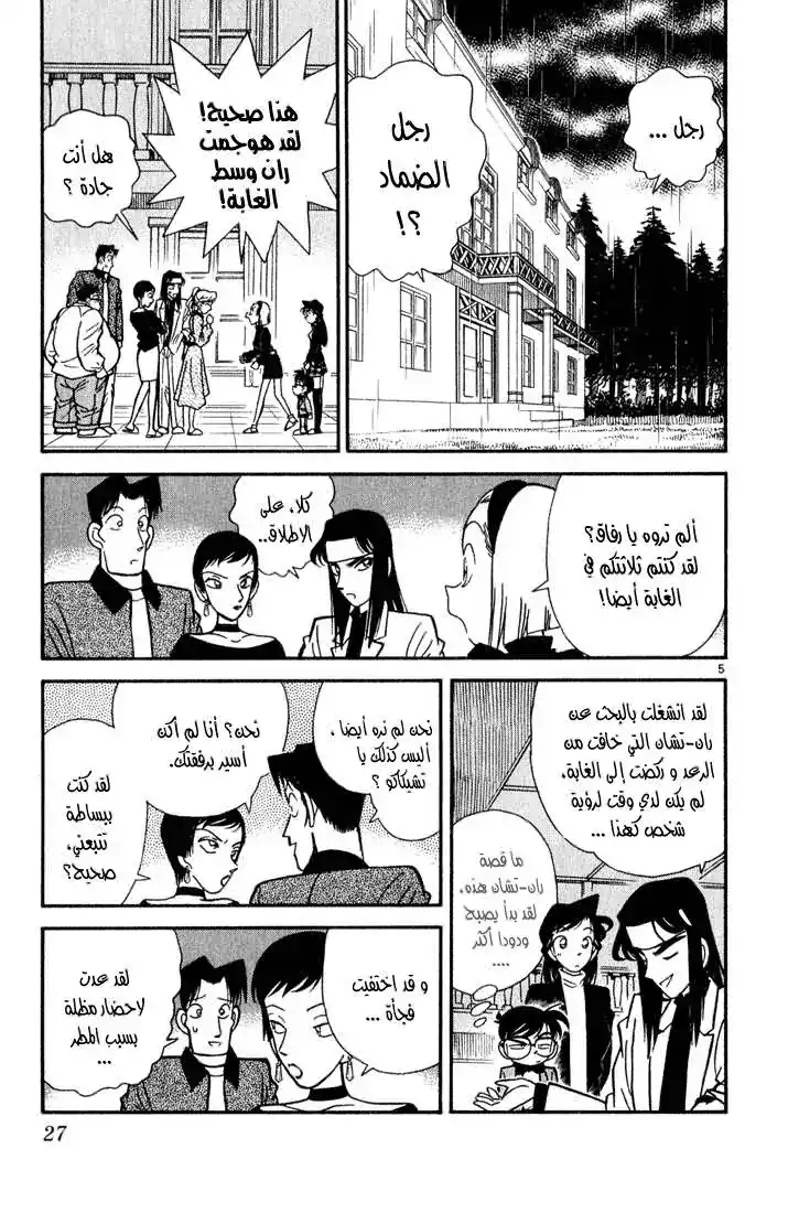 Detective Conan 41 - الضحية الأولى página 5