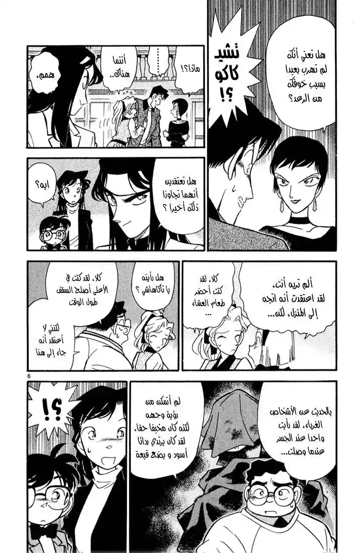 Detective Conan 41 - الضحية الأولى página 6