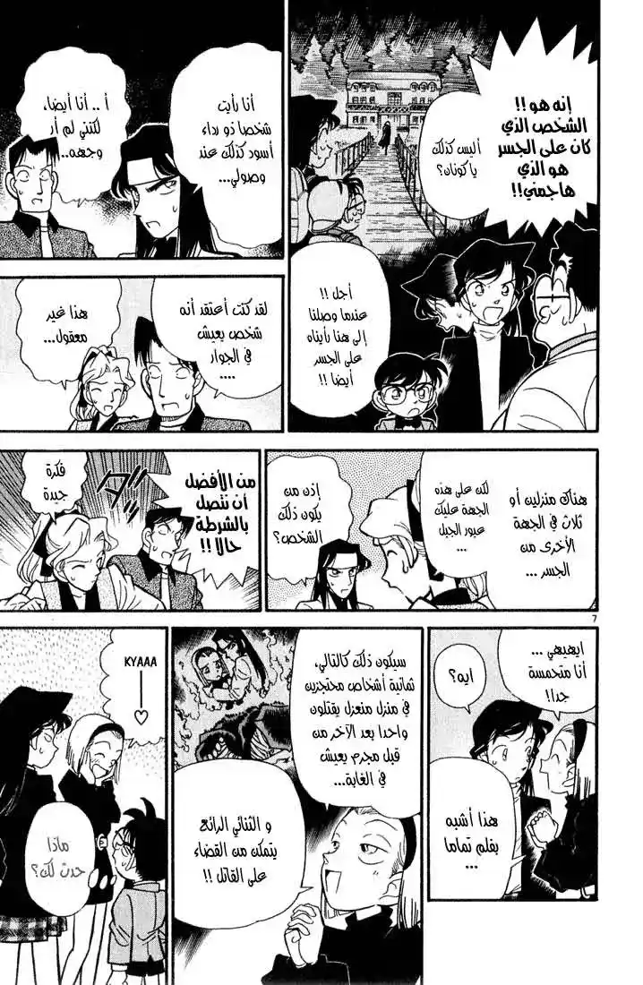 Detective Conan 41 - الضحية الأولى página 7