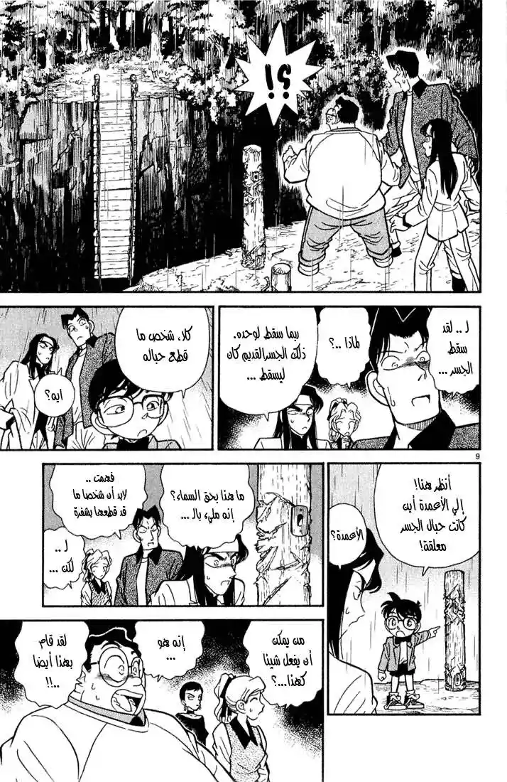 Detective Conan 41 - الضحية الأولى página 9