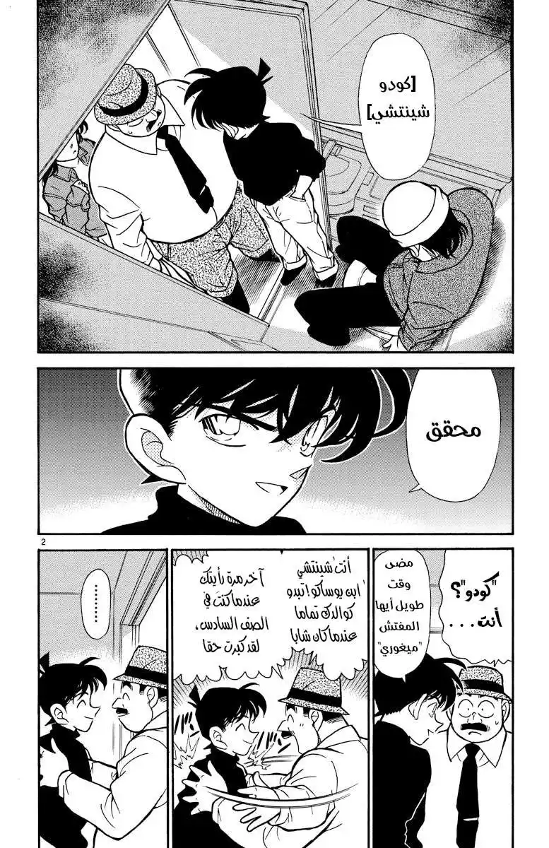 Detective Conan 205 - غرفة مغلقة في السماء página 2