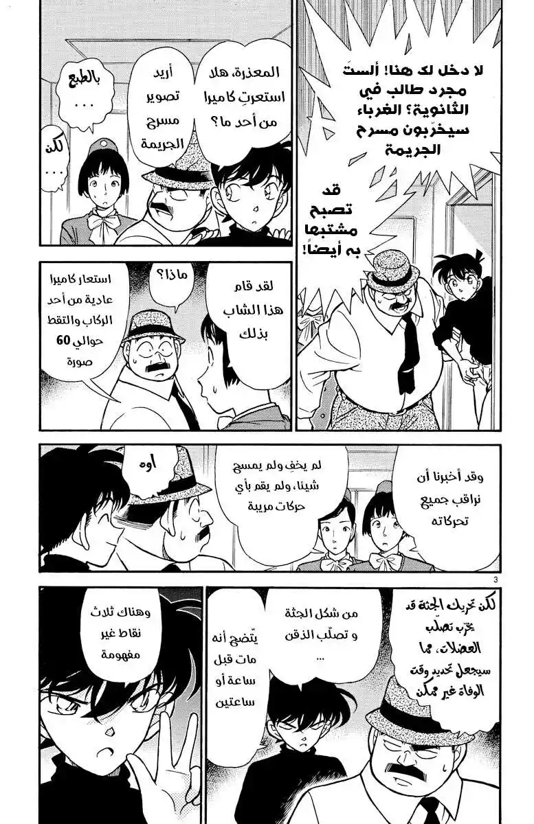 Detective Conan 205 - غرفة مغلقة في السماء página 3