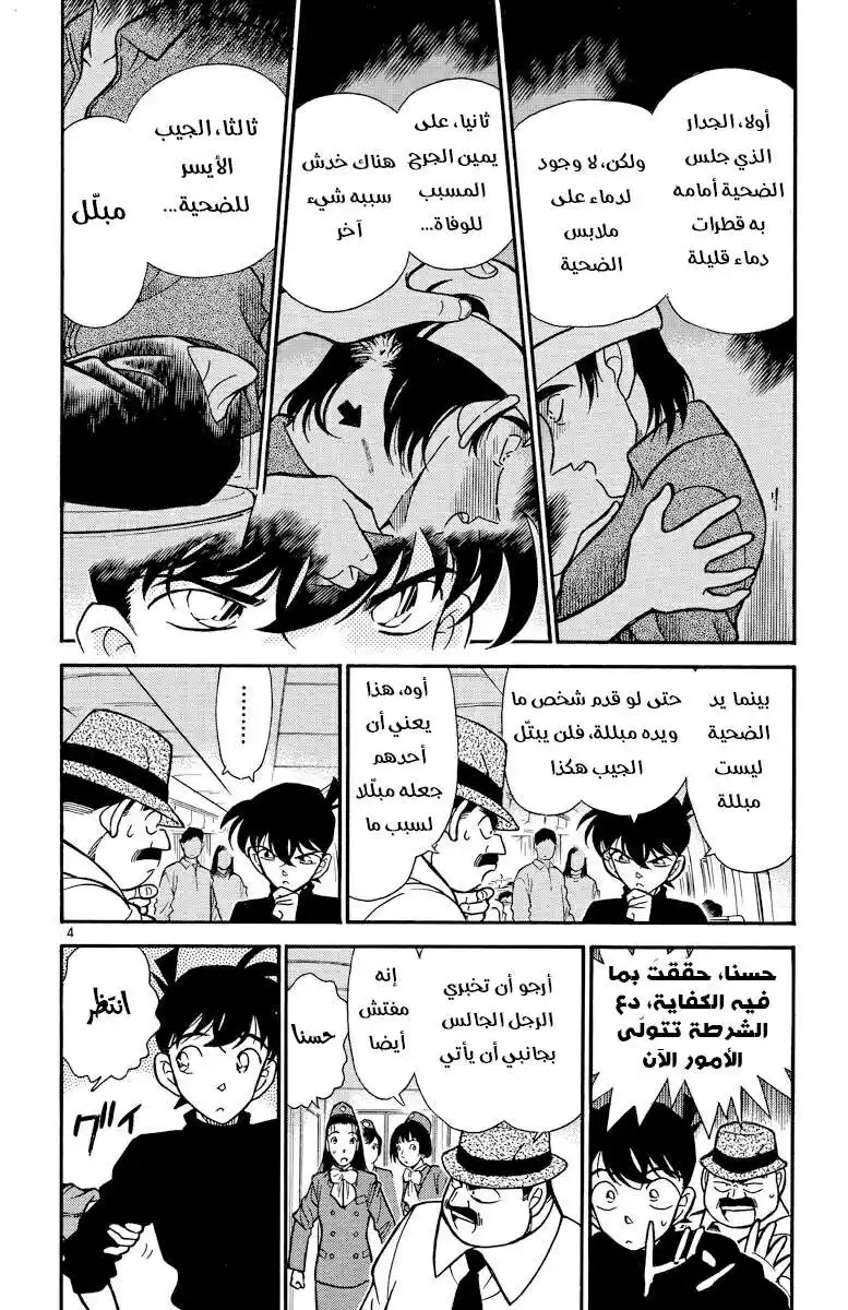 Detective Conan 205 - غرفة مغلقة في السماء página 4