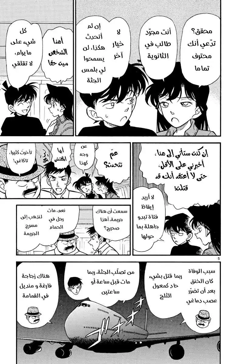 Detective Conan 205 - غرفة مغلقة في السماء página 5
