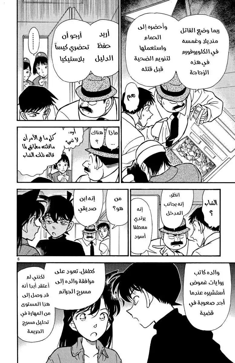 Detective Conan 205 - غرفة مغلقة في السماء página 6