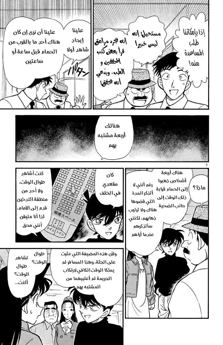Detective Conan 205 - غرفة مغلقة في السماء página 7