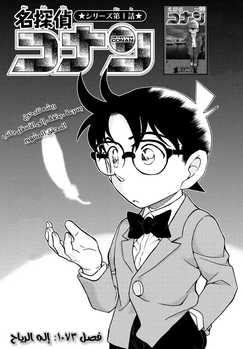 Detective Conan 1073 - إلهة الرياح página 2