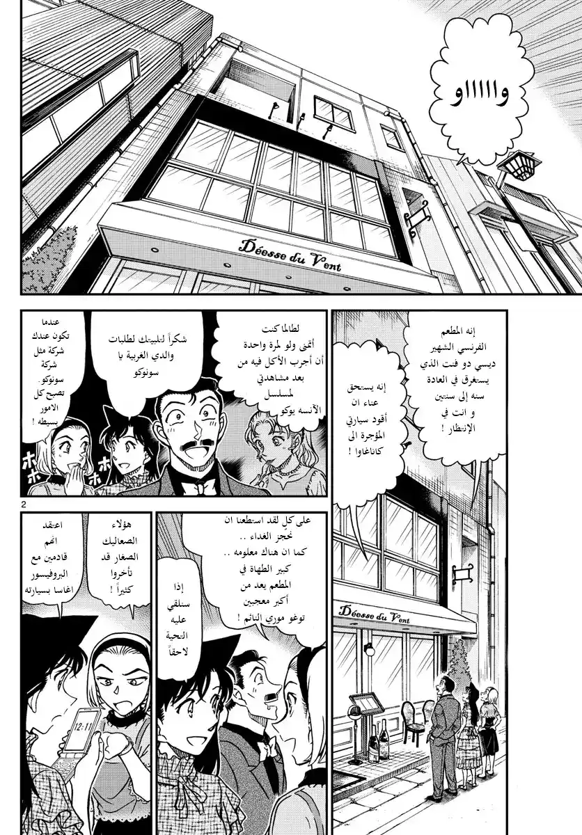 Detective Conan 1073 - إلهة الرياح página 3