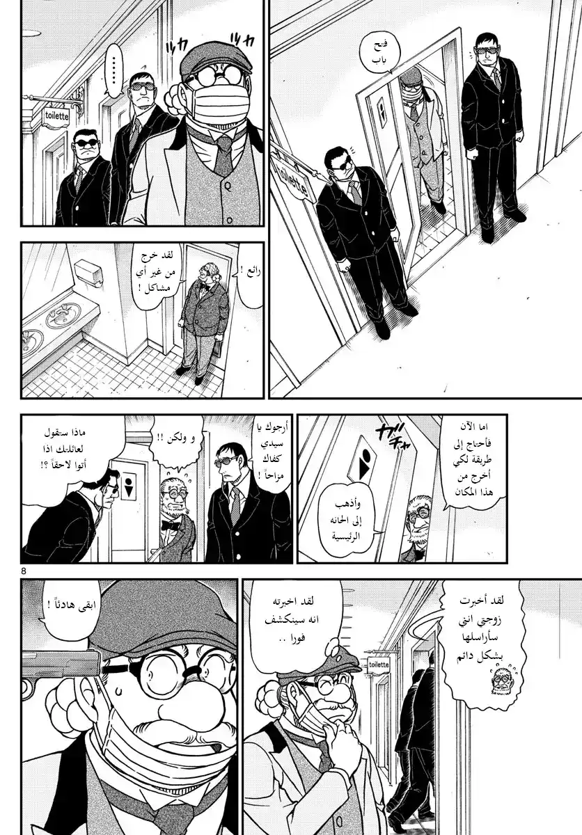 Detective Conan 1073 - إلهة الرياح página 9