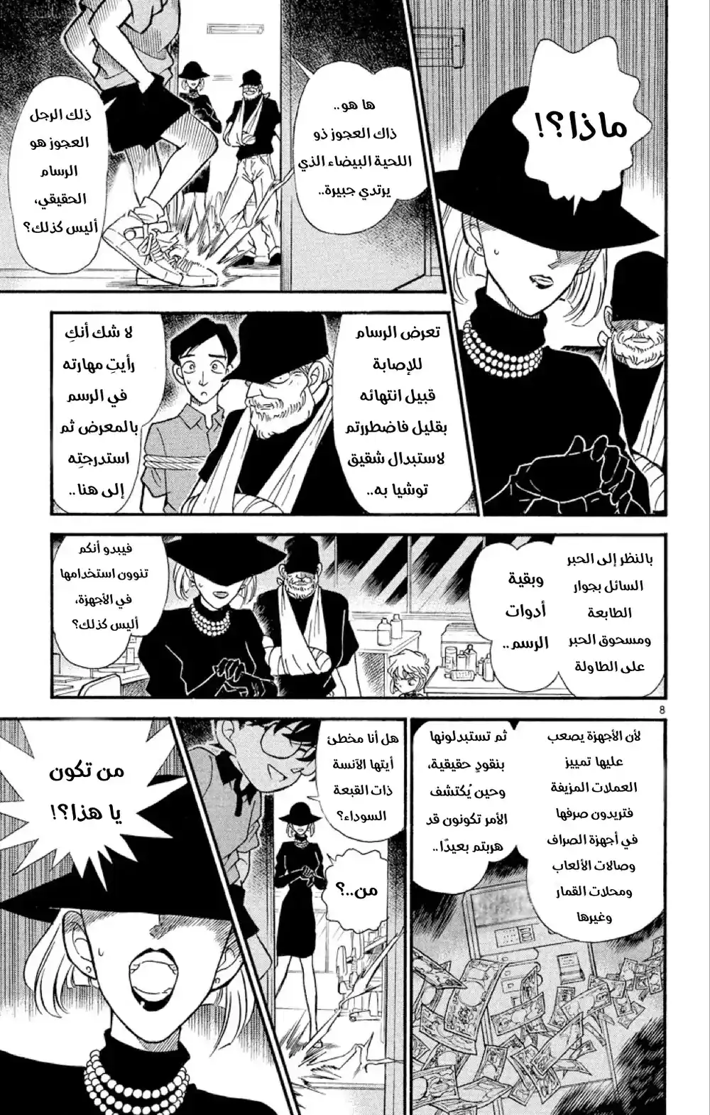 Detective Conan 178 - الإسم الرمزي : [ شيري ] página 10