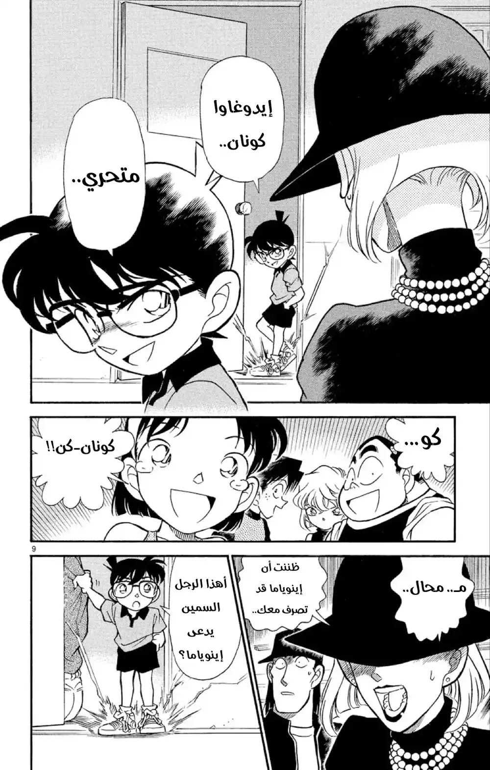 Detective Conan 178 - الإسم الرمزي : [ شيري ] página 11