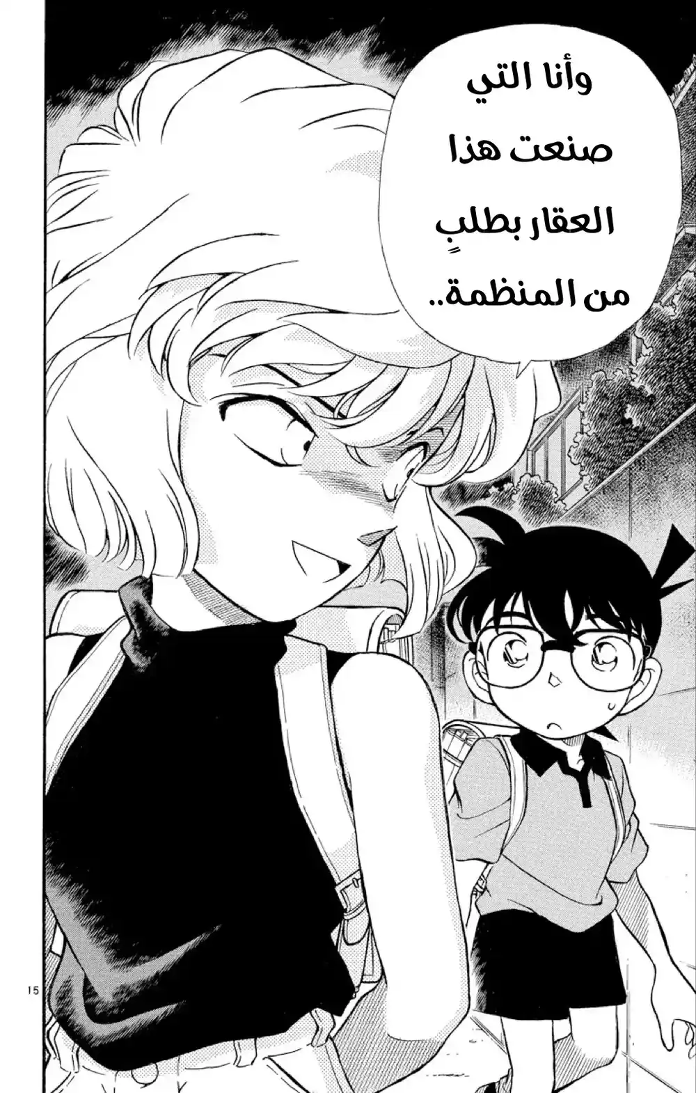 Detective Conan 178 - الإسم الرمزي : [ شيري ] página 17