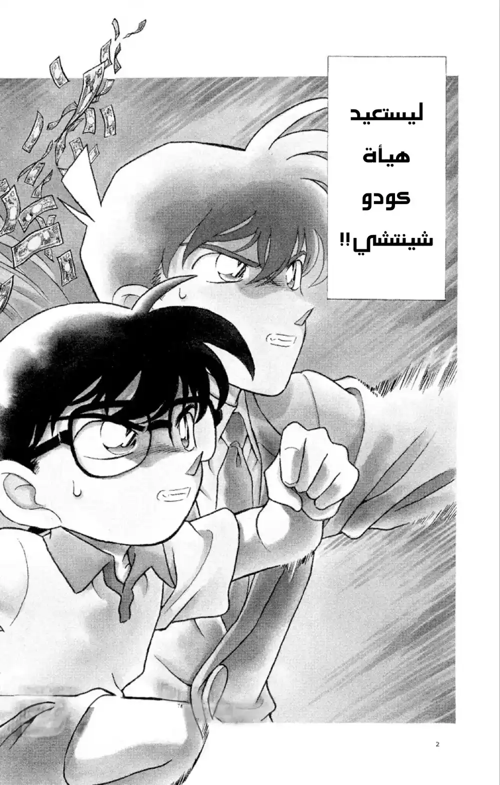 Detective Conan 178 - الإسم الرمزي : [ شيري ] página 4