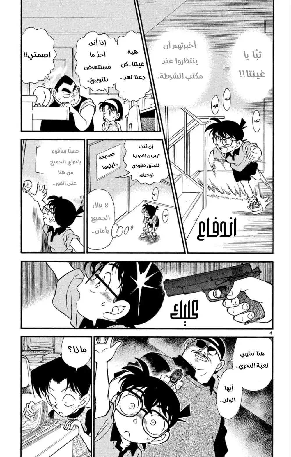 Detective Conan 178 - الإسم الرمزي : [ شيري ] página 6