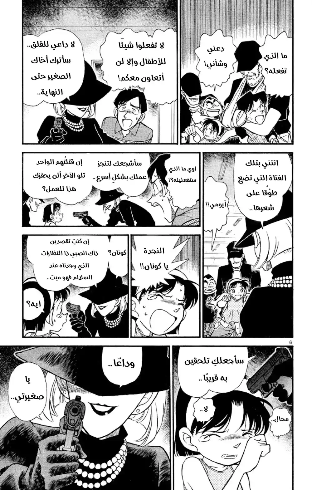 Detective Conan 178 - الإسم الرمزي : [ شيري ] página 8