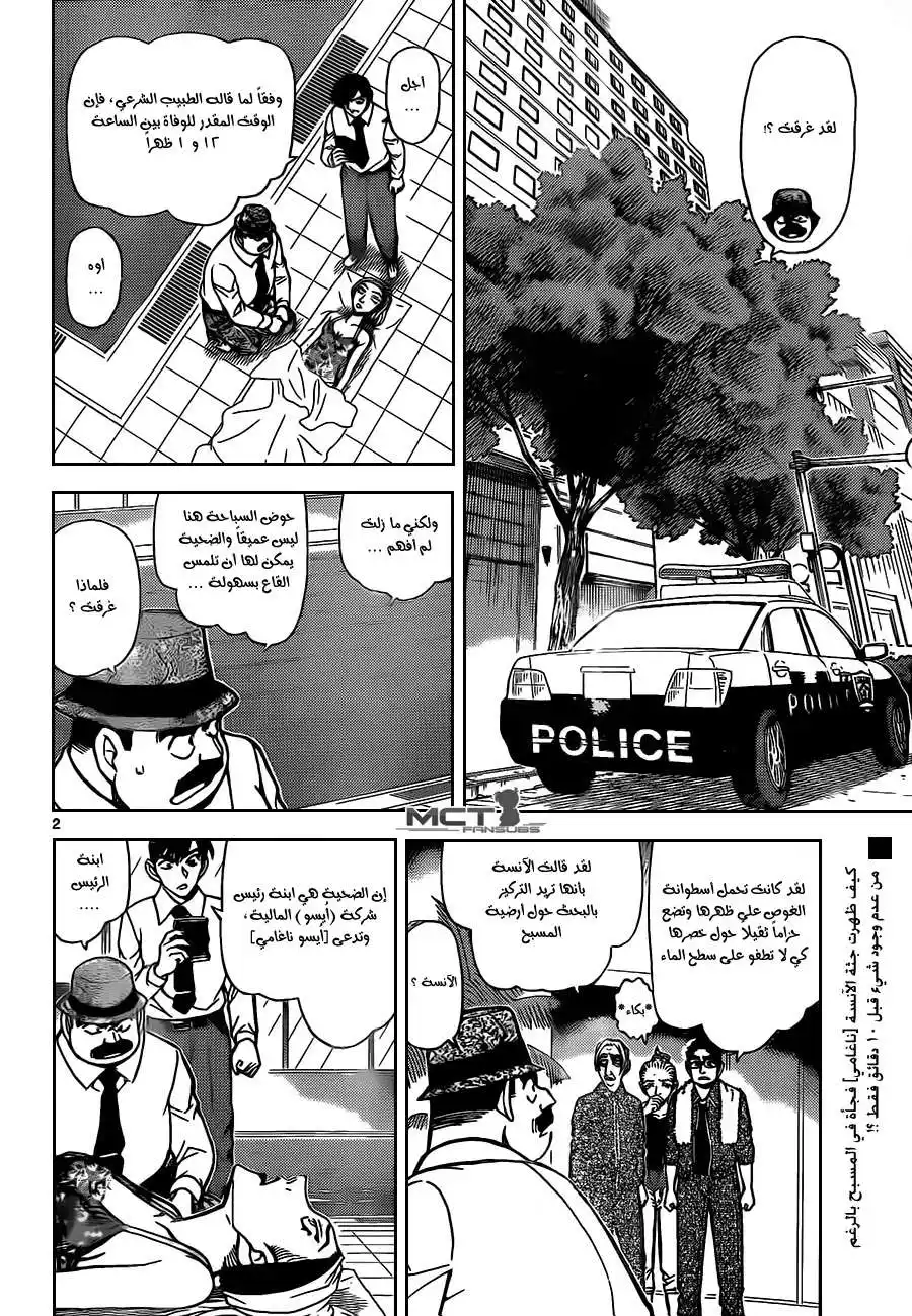 Detective Conan 904 - شظايا الزجاج الغارقة página 3