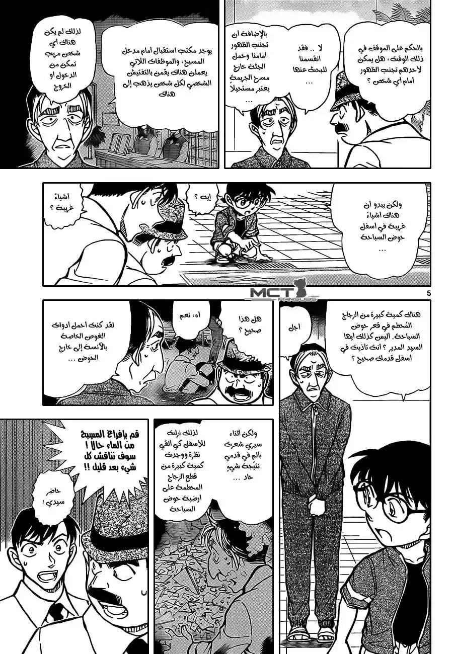 Detective Conan 904 - شظايا الزجاج الغارقة página 6