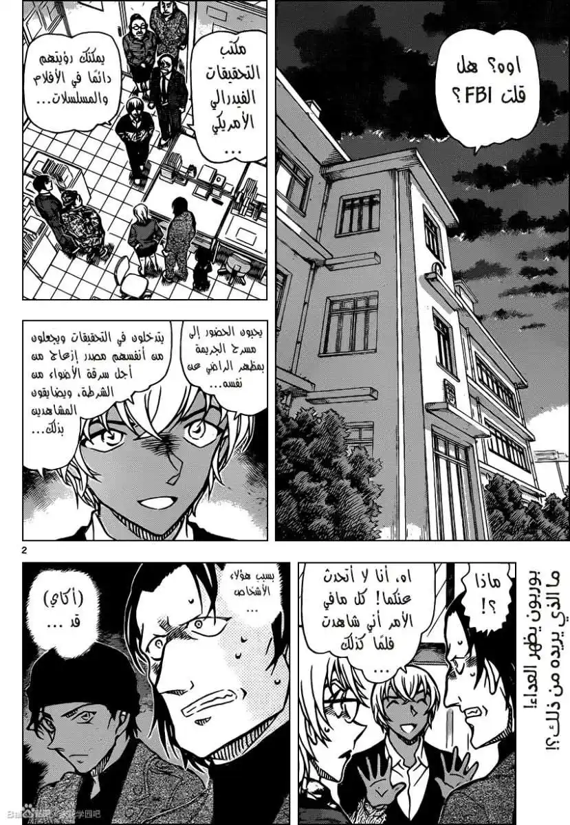 Detective Conan 892 - مغادرة اليابان خاصتي página 2
