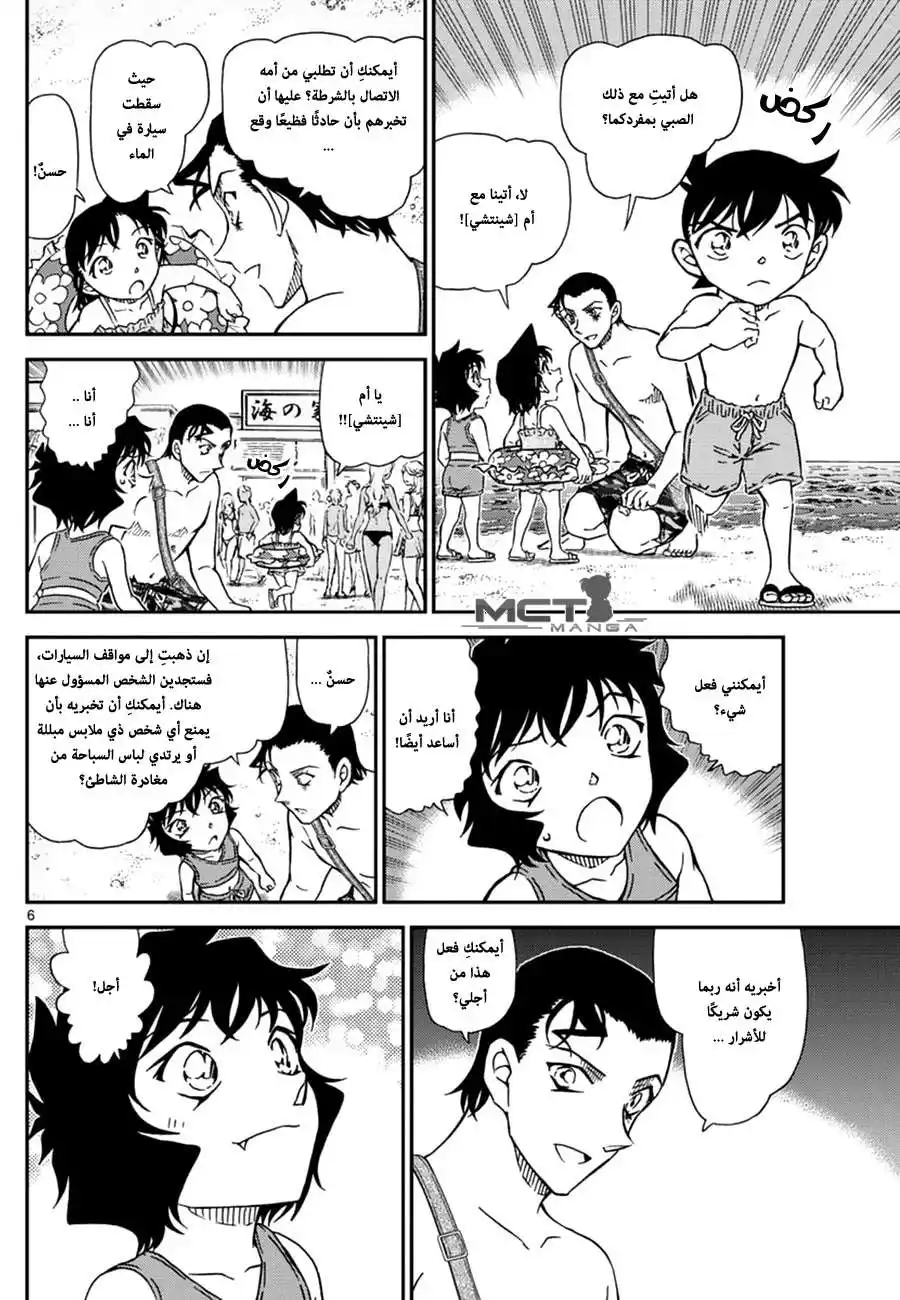 Detective Conan 973 - متحري بين الأمواج página 7