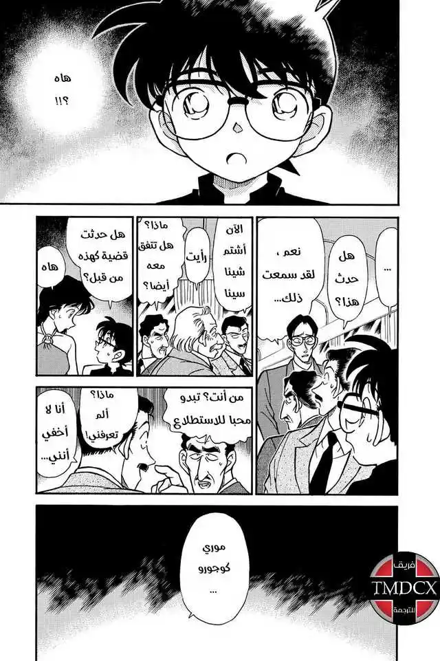 Detective Conan 215 - قطار الشمال página 10