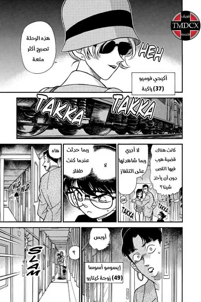 Detective Conan 215 - قطار الشمال página 12