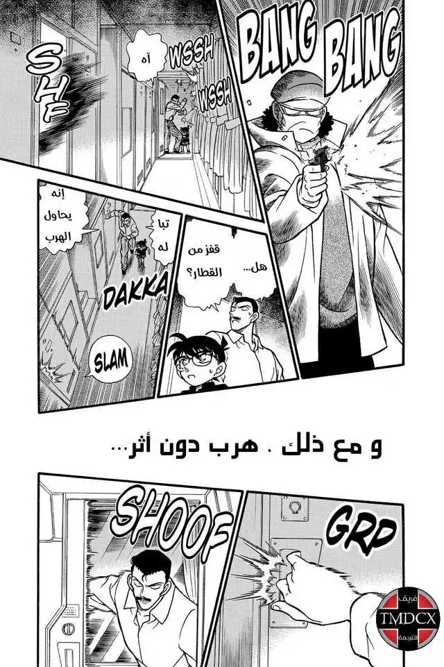 Detective Conan 215 - قطار الشمال página 18