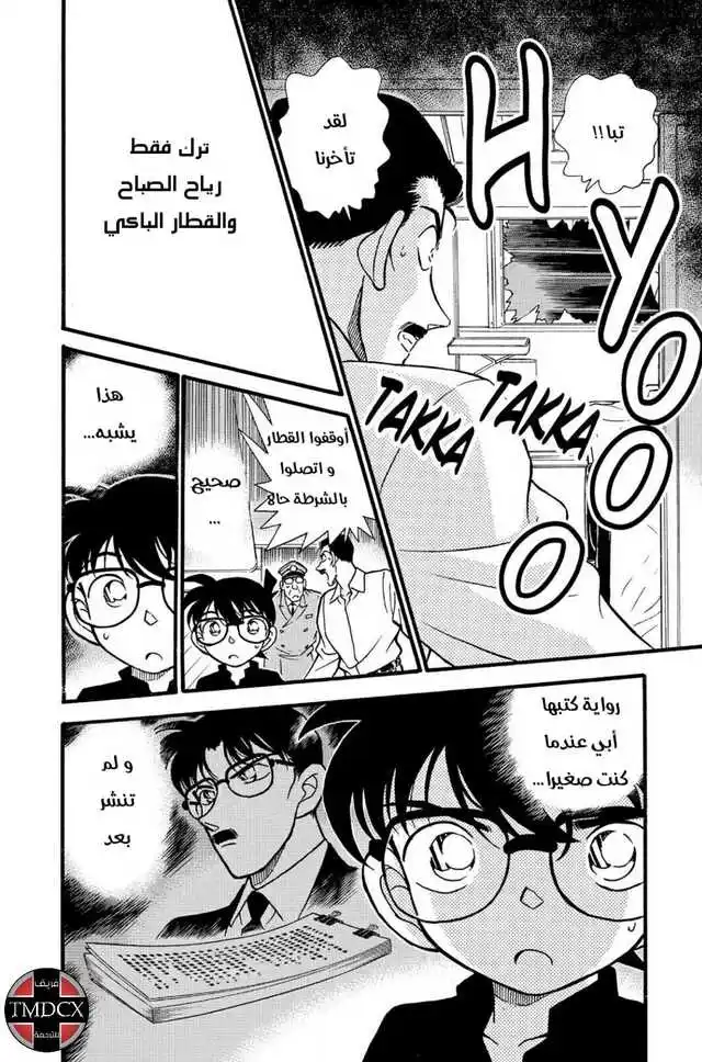 Detective Conan 215 - قطار الشمال página 19