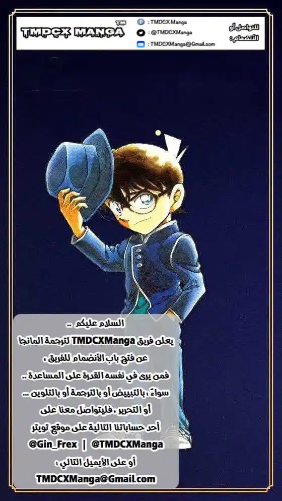 Detective Conan 215 - قطار الشمال página 20