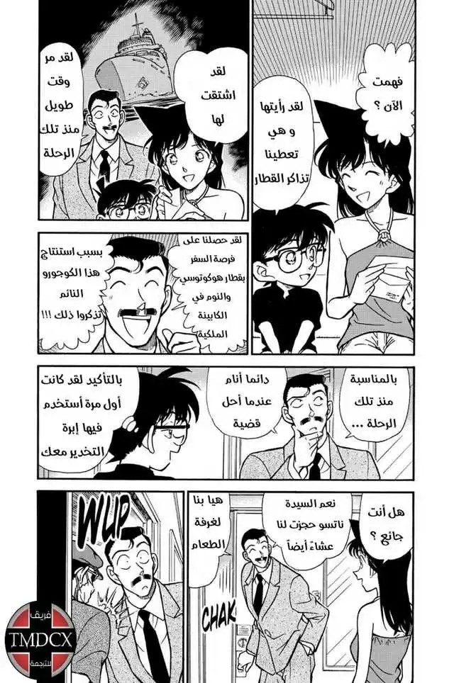 Detective Conan 215 - قطار الشمال página 4