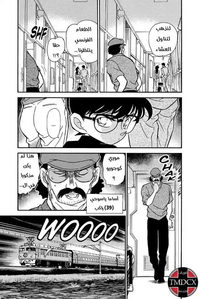 Detective Conan 215 - قطار الشمال página 6