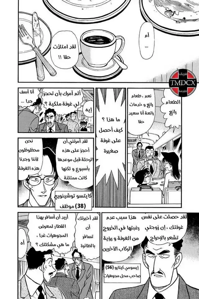 Detective Conan 215 - قطار الشمال página 7